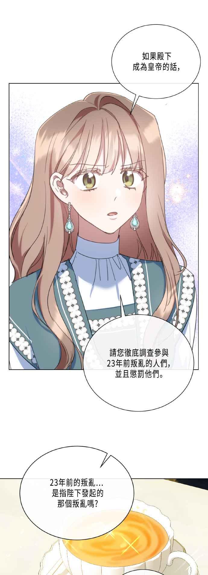 《姐不再善良》第101话 第36页