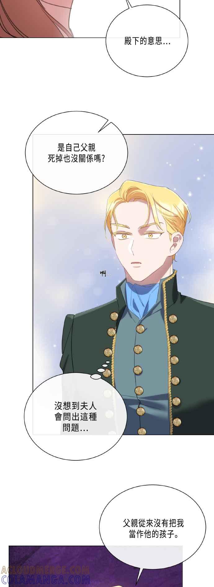 《姐不再善良》第101话 第25页