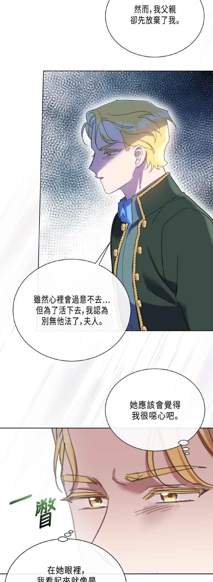 《姐不再善良》第101话 第27页