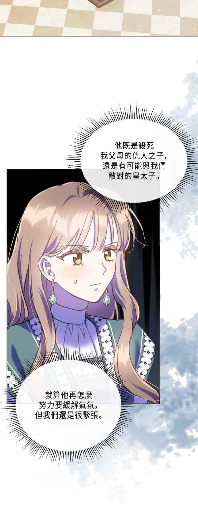 《姐不再善良》第101话 第11页