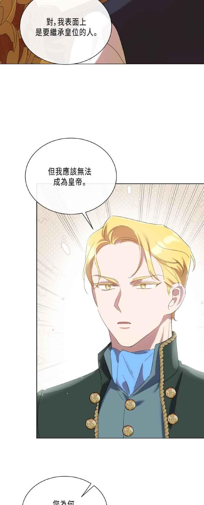 《姐不再善良》第101话 第15页