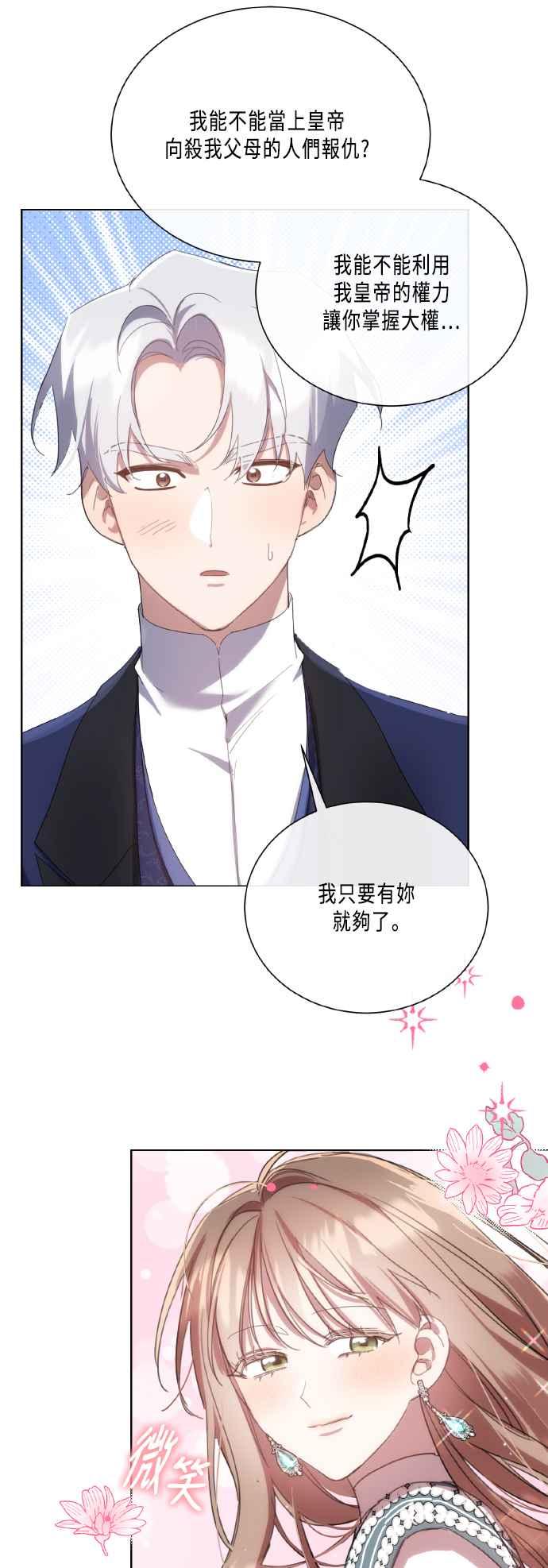 《姐不再善良》第101话 第48页
