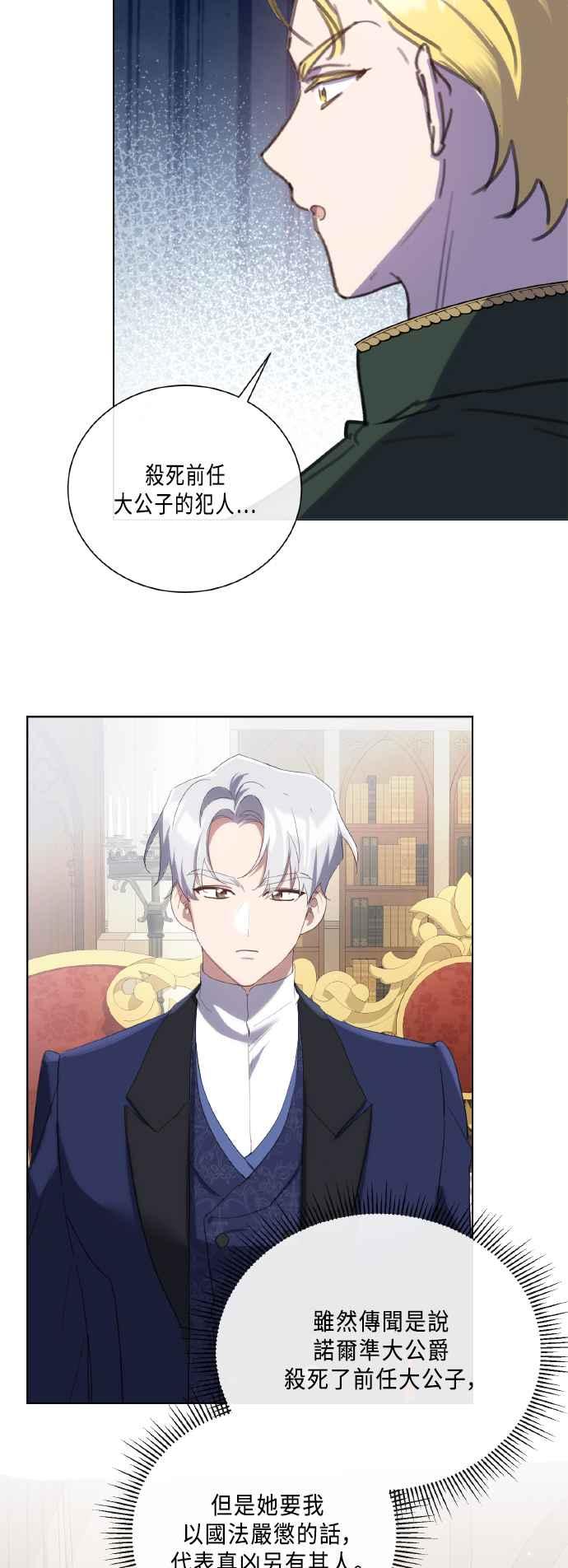 《姐不再善良》第101话 第38页