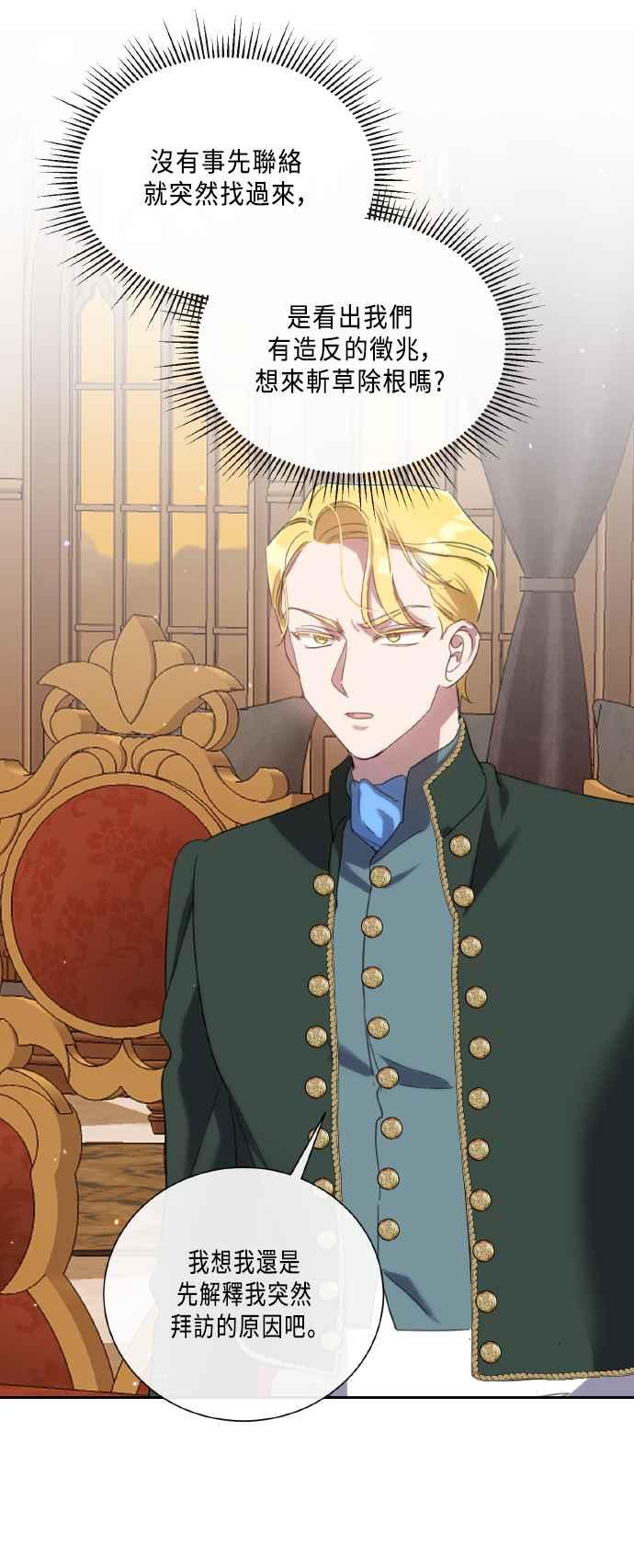 《姐不再善良》第101话 第12页
