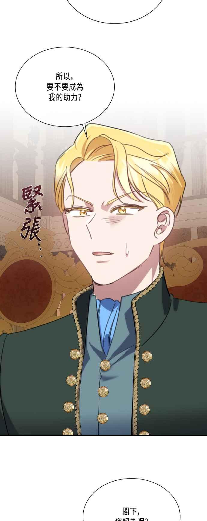 《姐不再善良》第101话 第32页