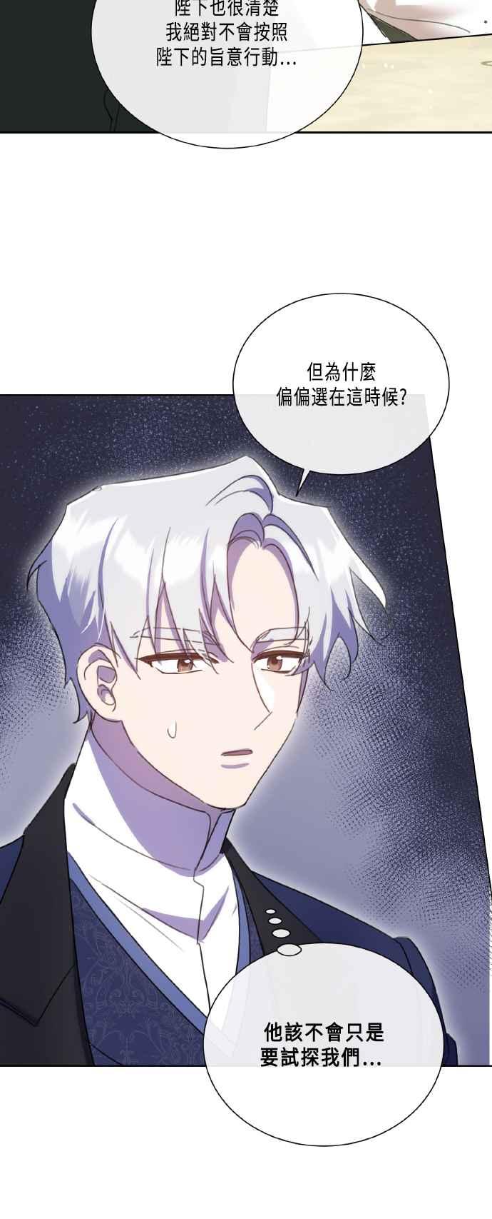《姐不再善良》第101话 第17页