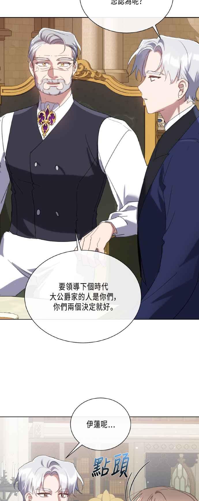 《姐不再善良》第101话 第33页
