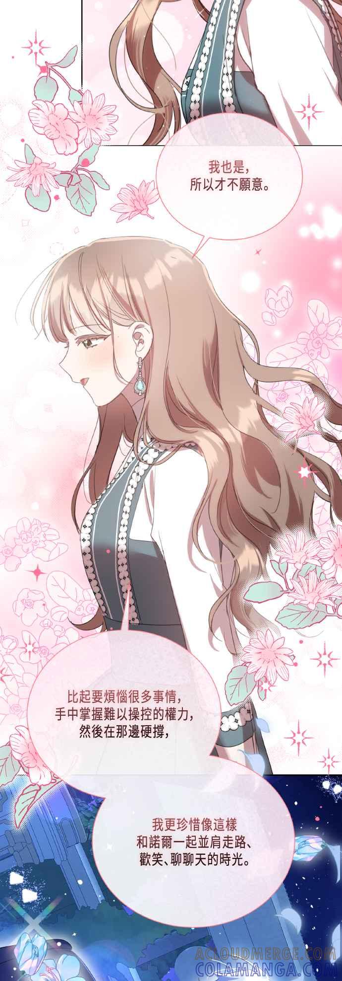 《姐不再善良》第101话 第49页