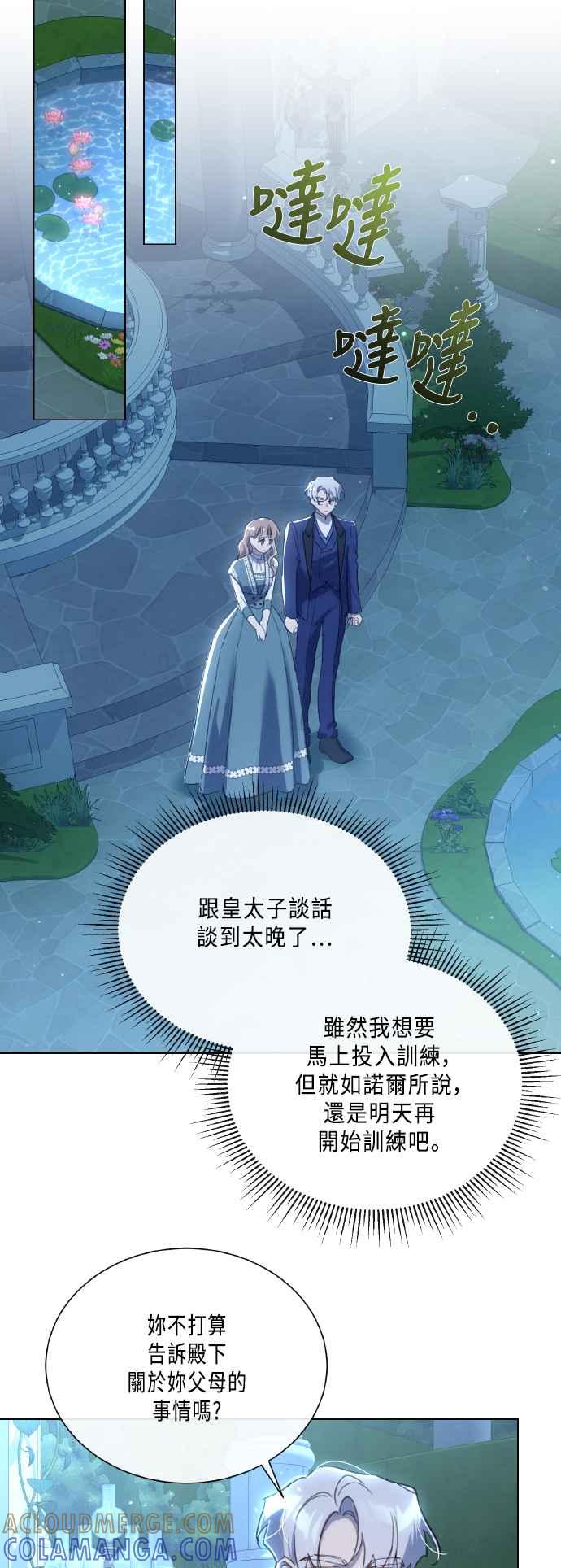 《姐不再善良》第101话 第43页