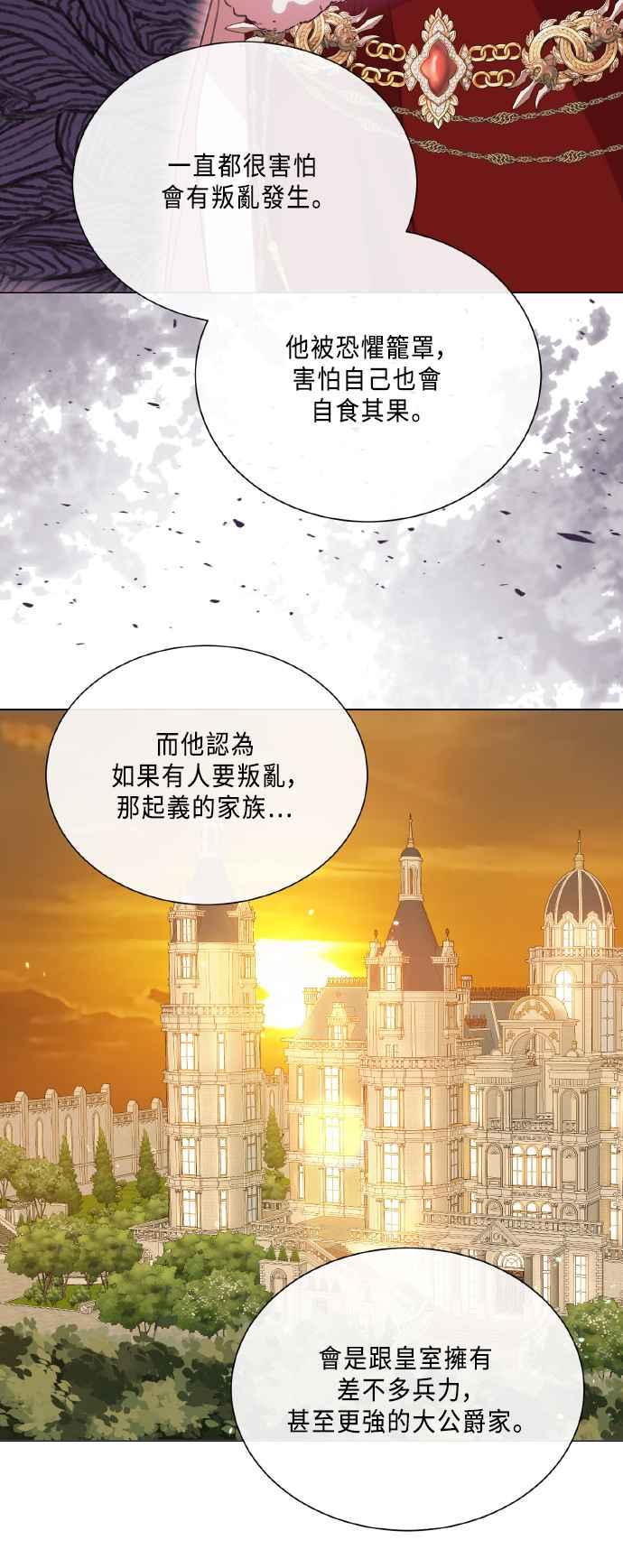 《姐不再善良》第101话 第23页