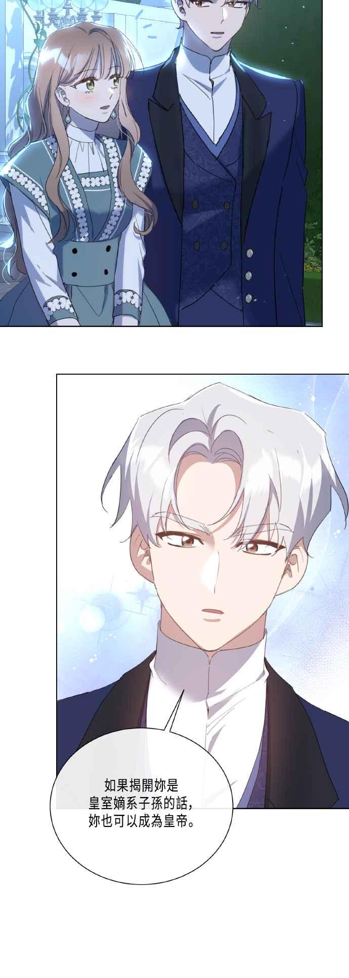《姐不再善良》第101话 第44页