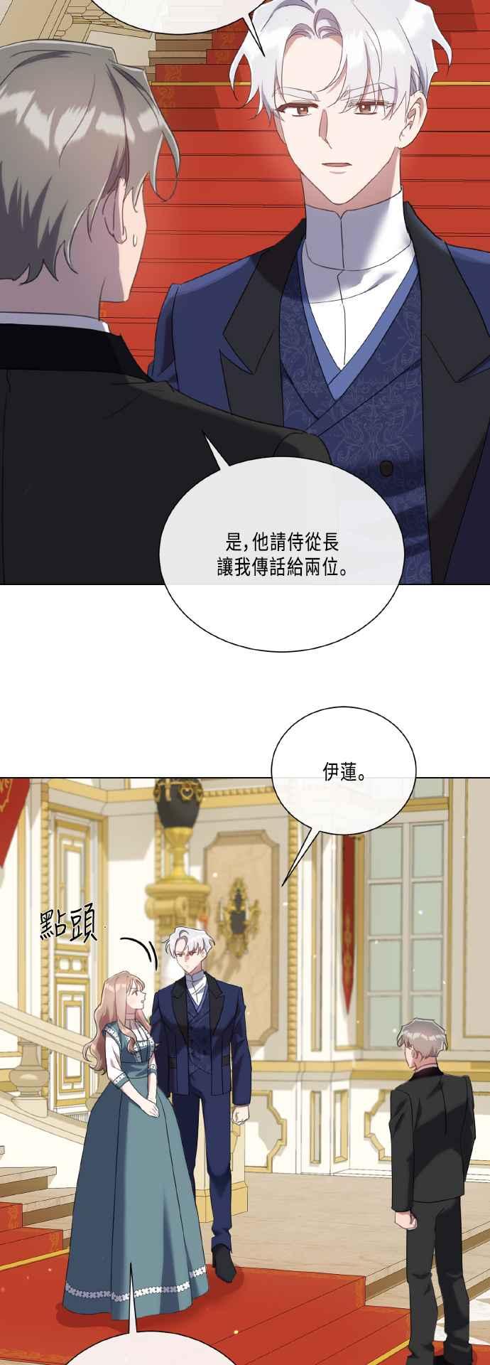 《姐不再善良》第101话 第3页