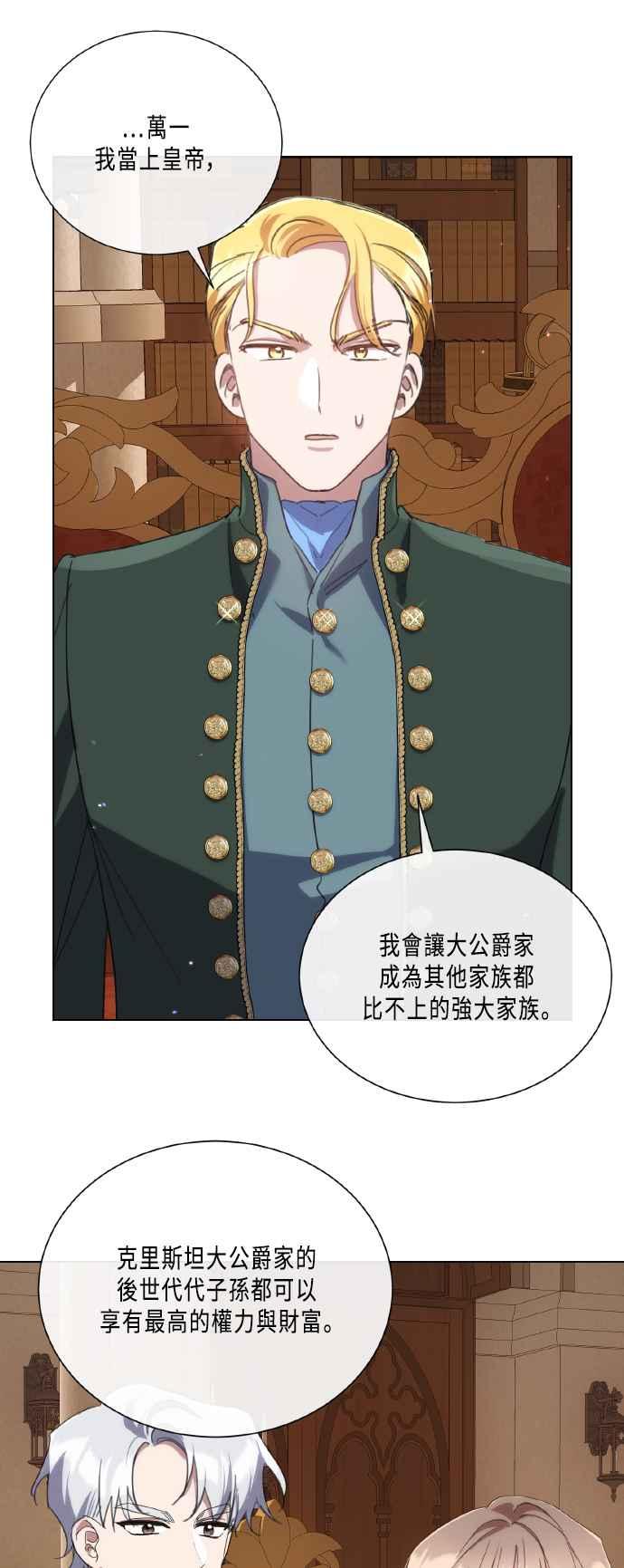 《姐不再善良》第101话 第30页
