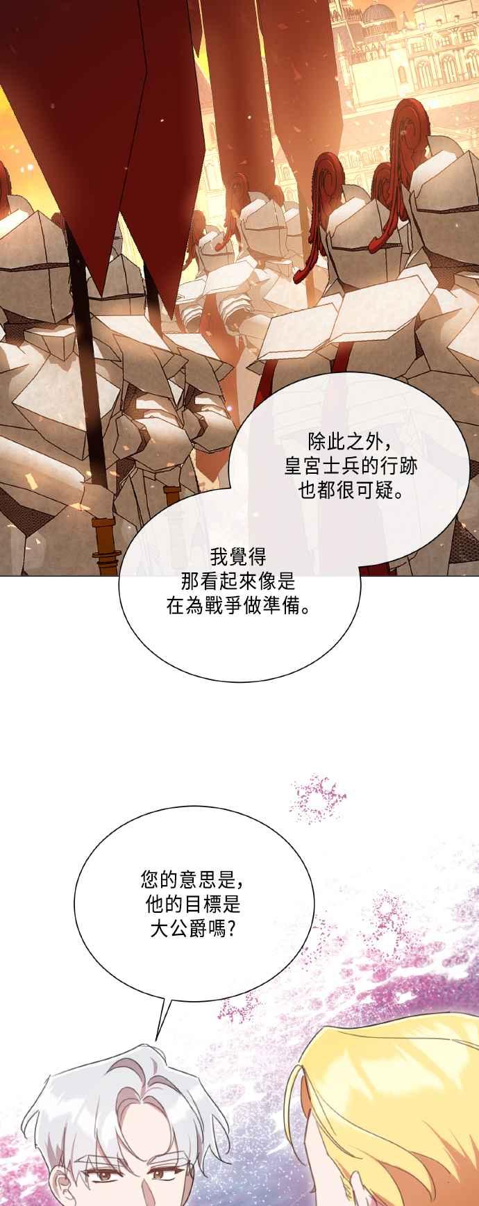 《姐不再善良》第101话 第21页