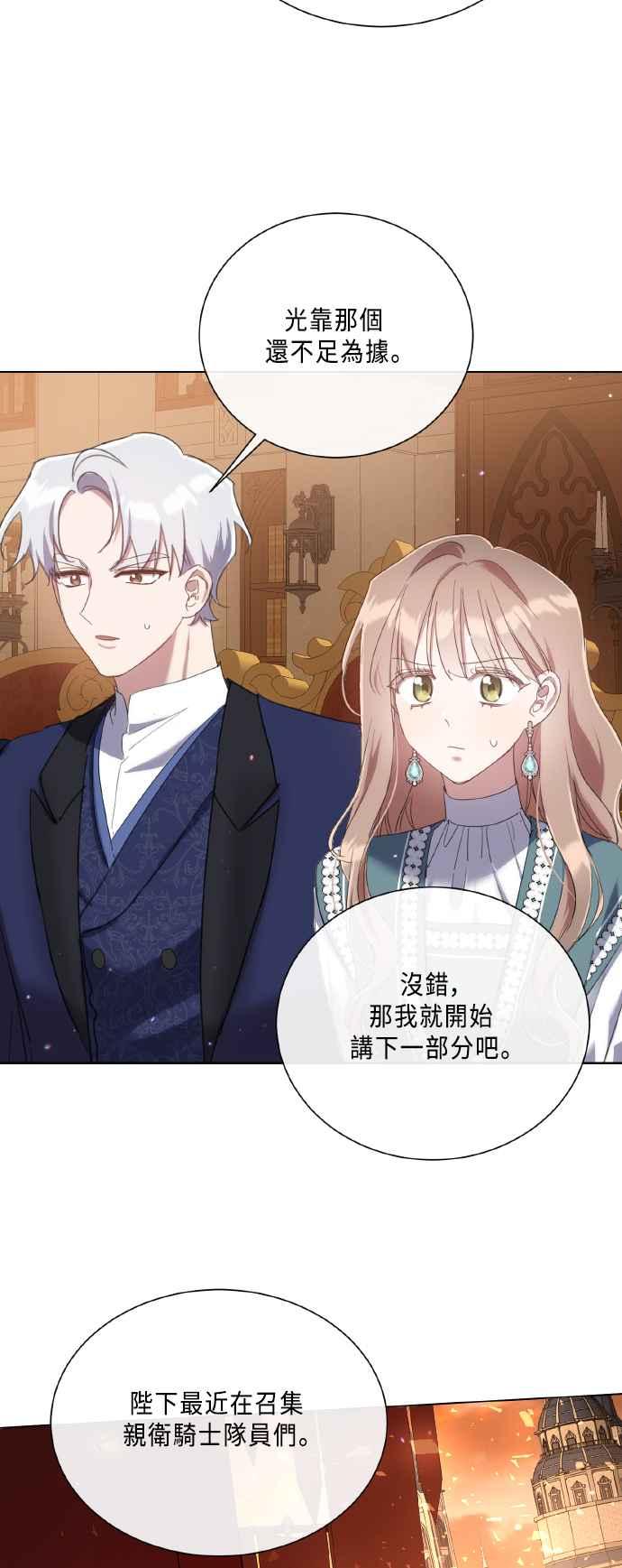 《姐不再善良》第101话 第20页