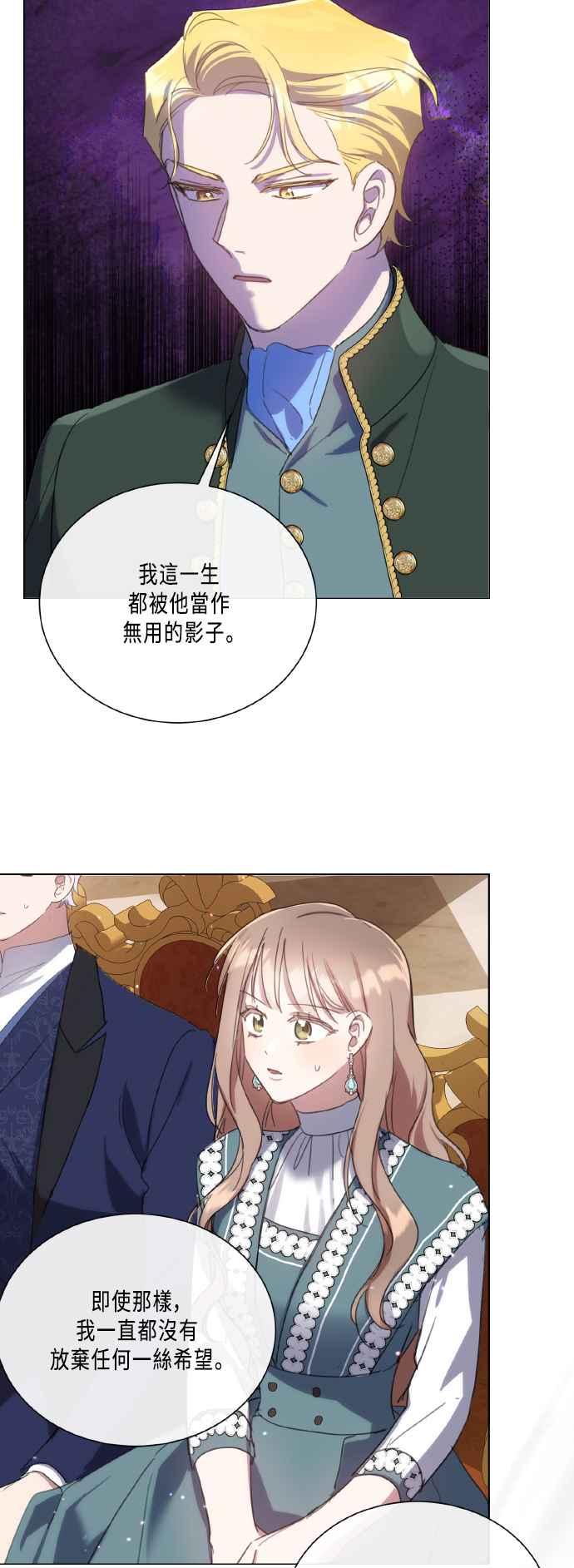 《姐不再善良》第101话 第26页