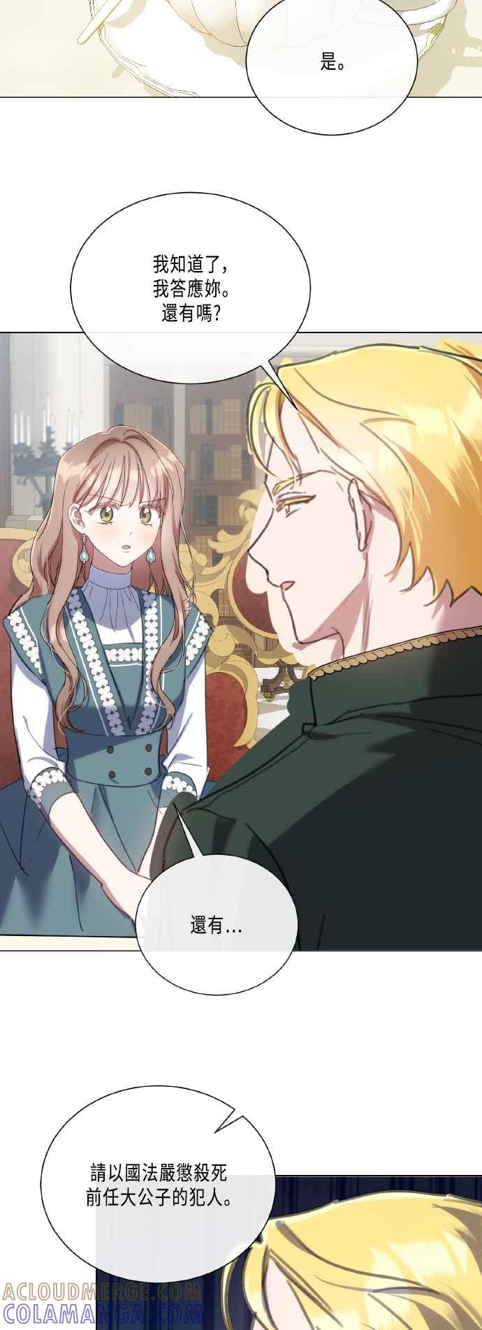 《姐不再善良》第101话 第37页