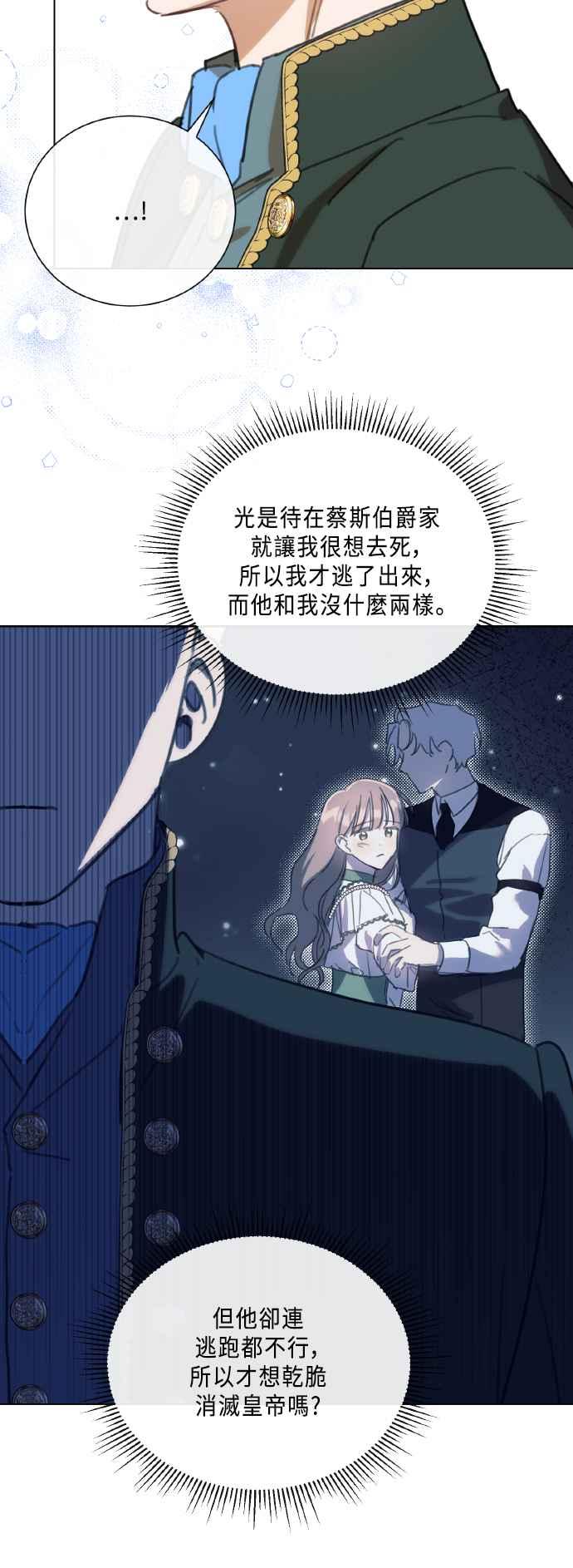 《姐不再善良》第101话 第29页