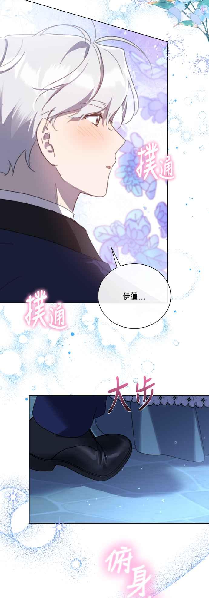 《姐不再善良》第101话 第51页