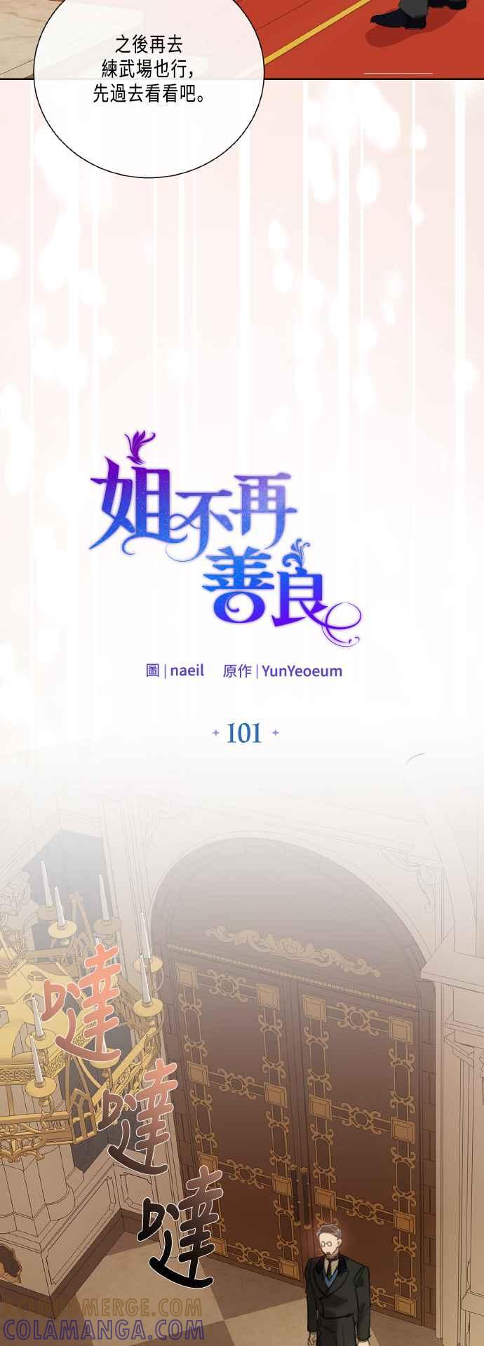 《姐不再善良》第101话 第4页