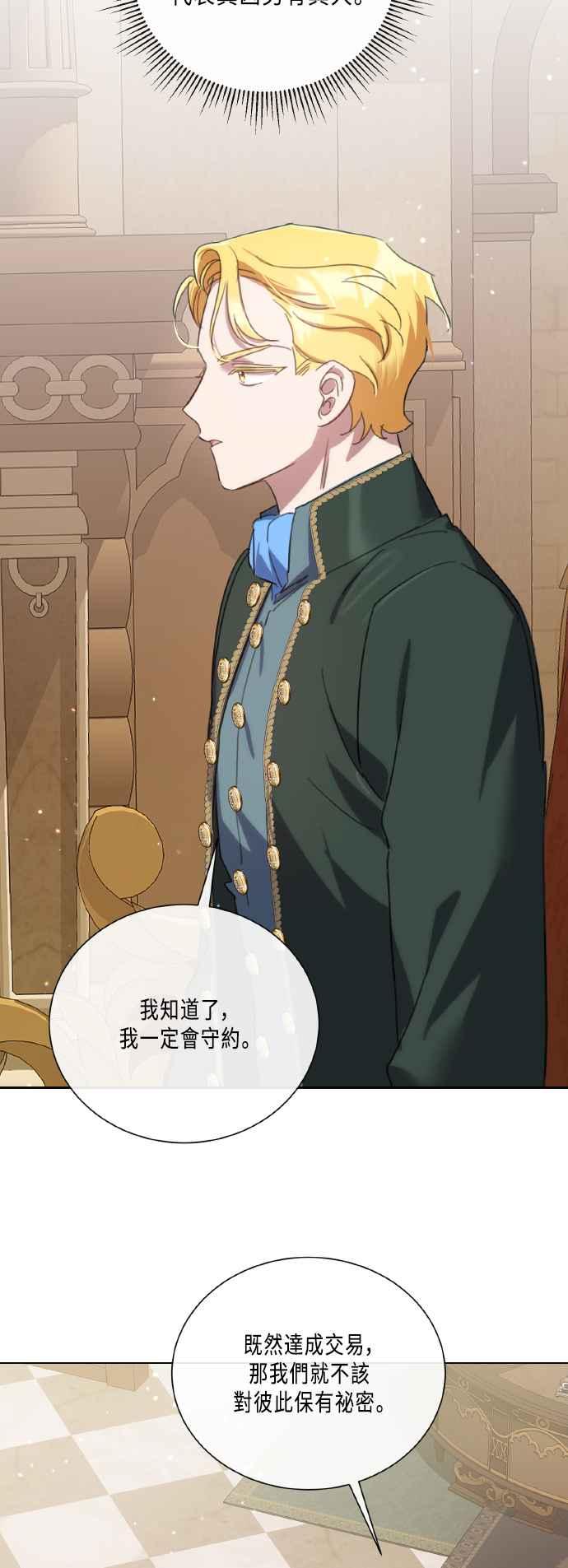 《姐不再善良》第101话 第39页