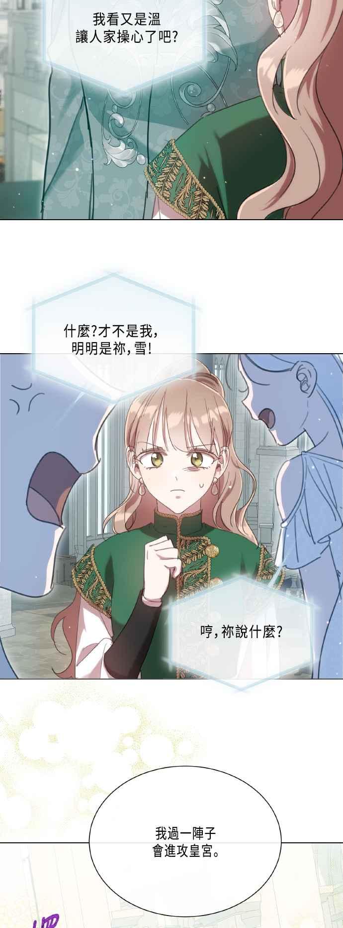 《姐不再善良》第102话 第39页