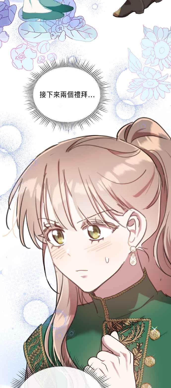《姐不再善良》第102话 第51页