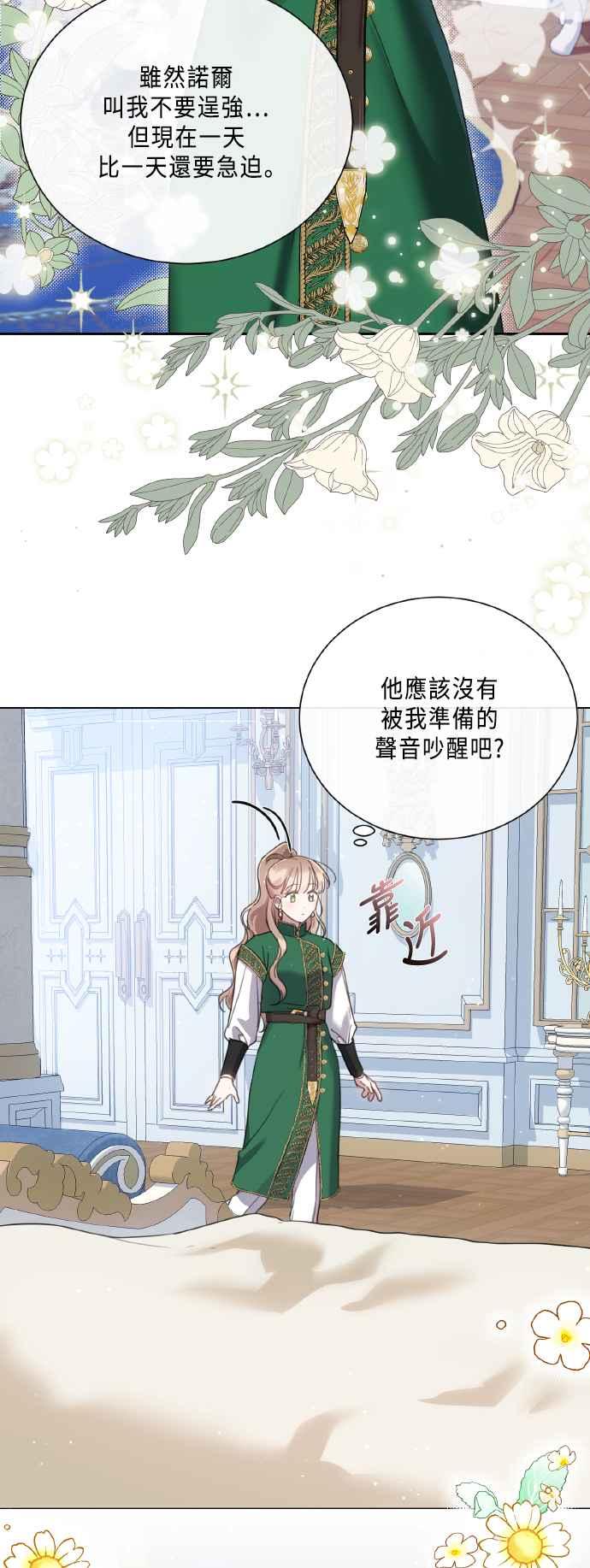 《姐不再善良》第102话 第2页
