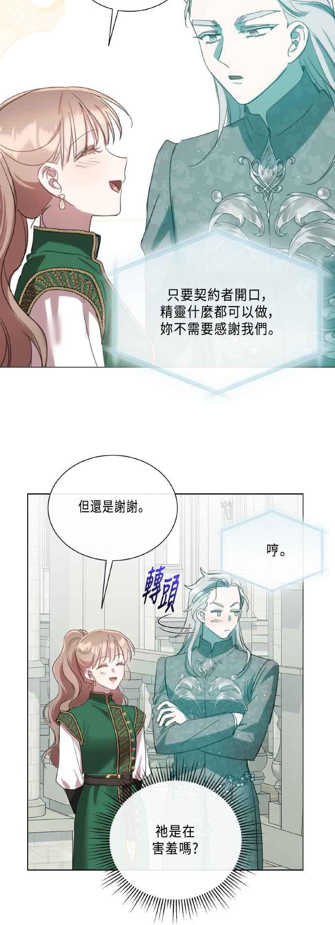 《姐不再善良》第102话 第27页