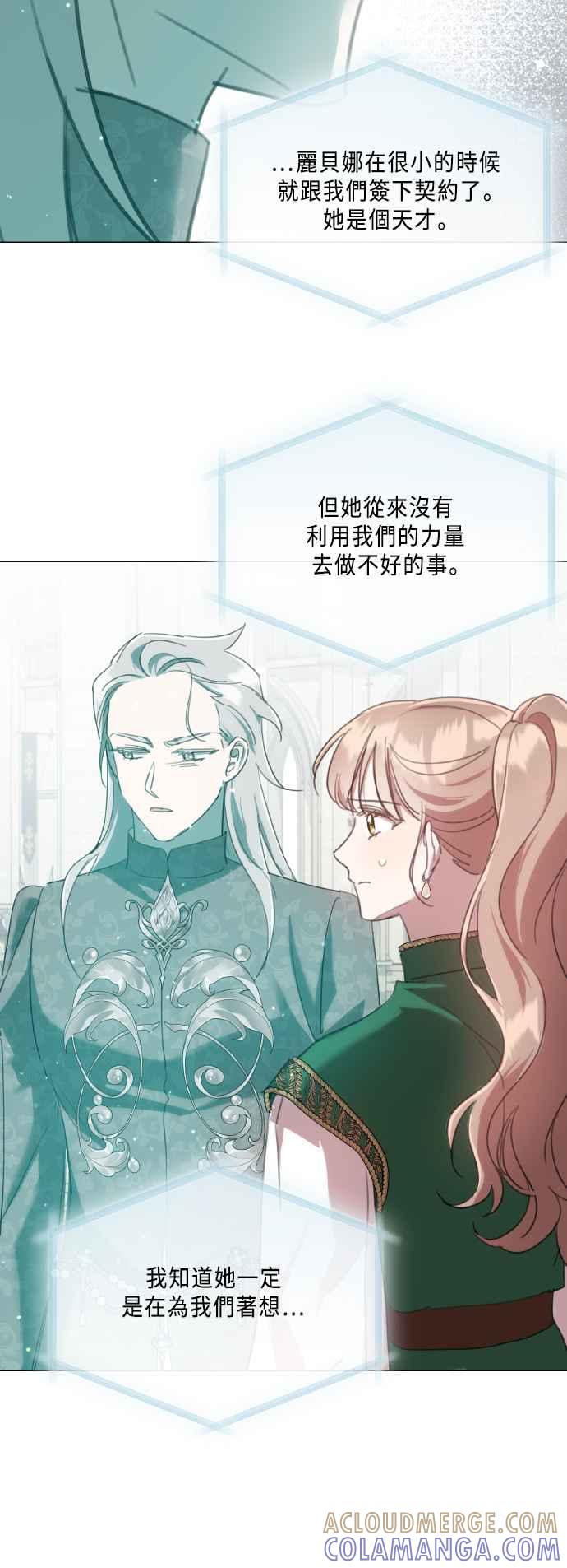 《姐不再善良》第102话 第31页