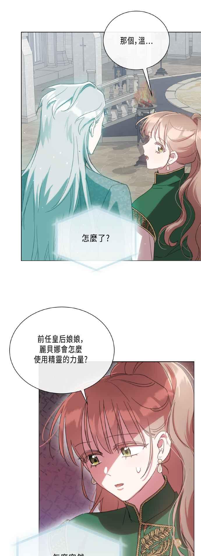《姐不再善良》第102话 第29页