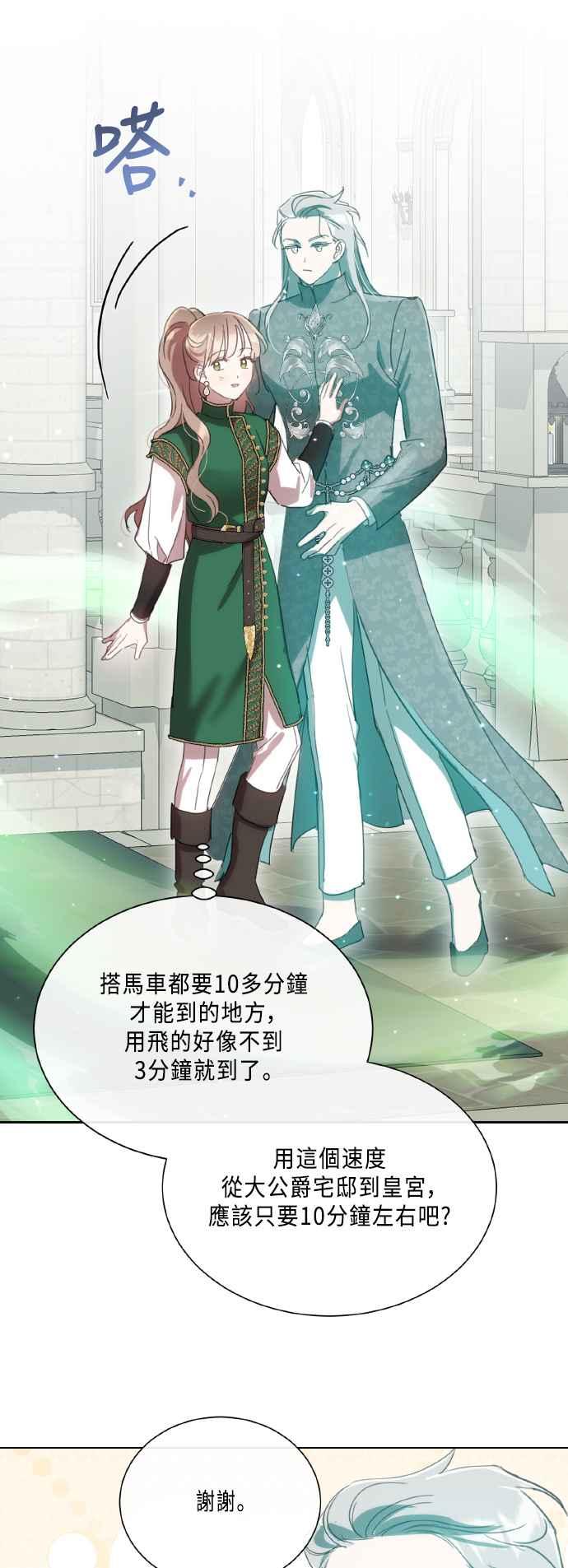 《姐不再善良》第102话 第26页