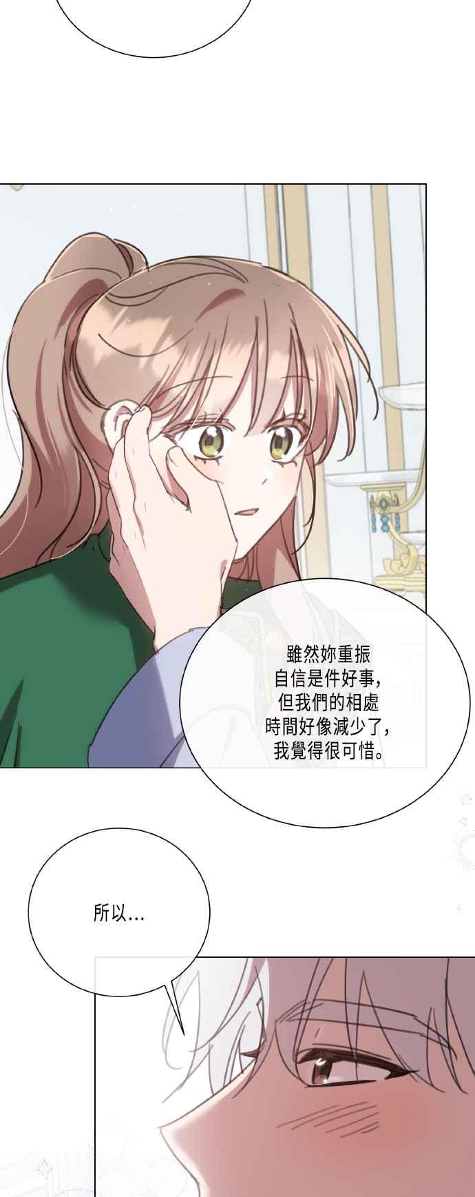 《姐不再善良》第102话 第9页