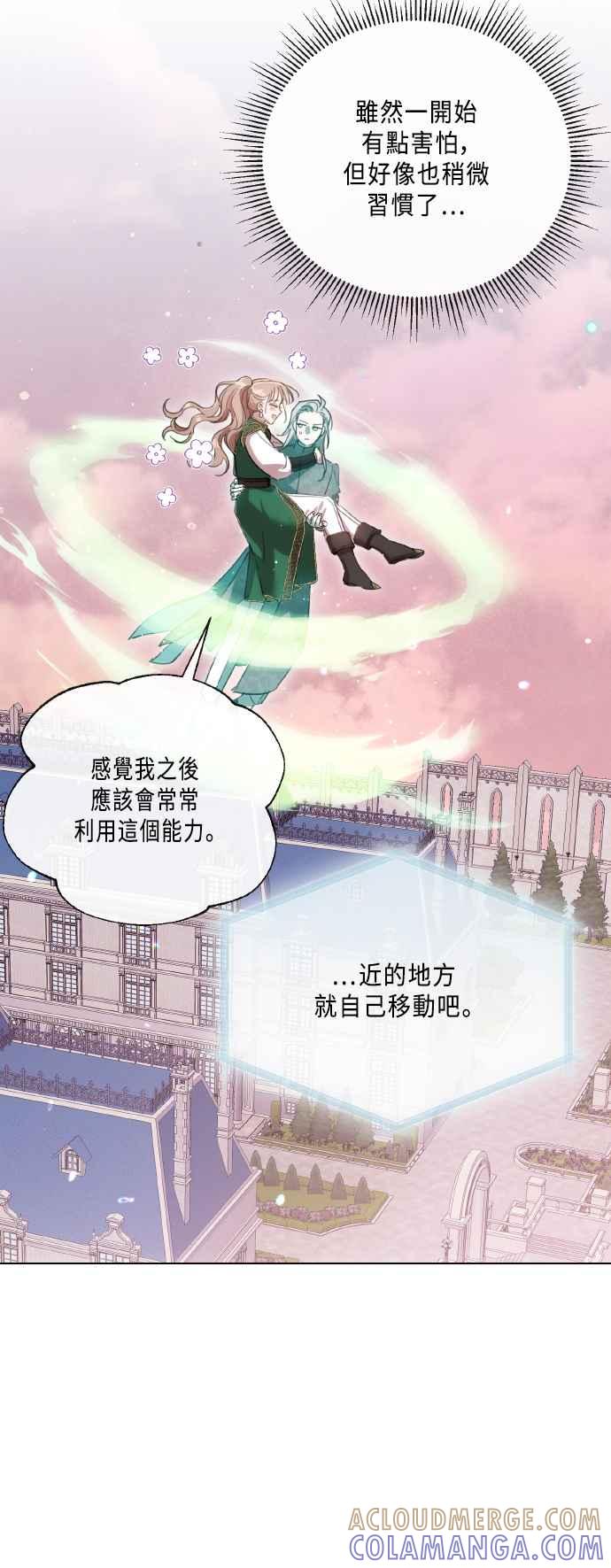 《姐不再善良》第102话 第25页