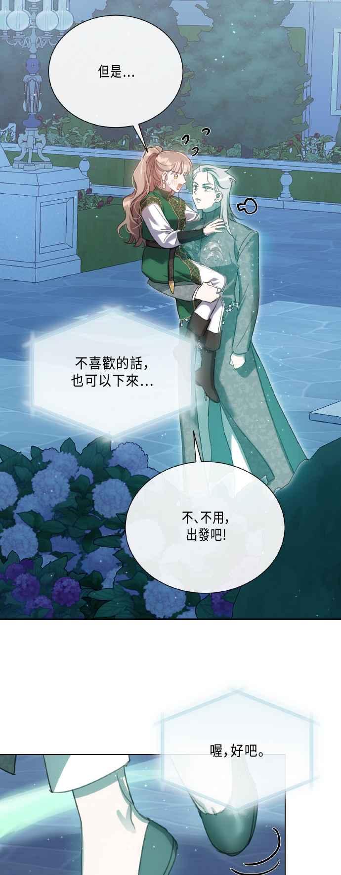 《姐不再善良》第102话 第21页