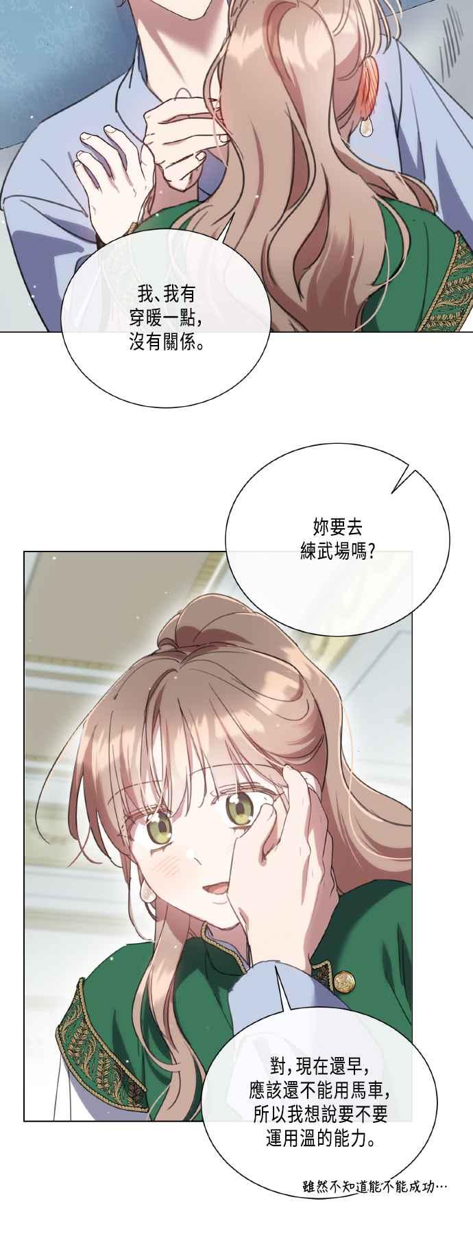 《姐不再善良》第102话 第6页