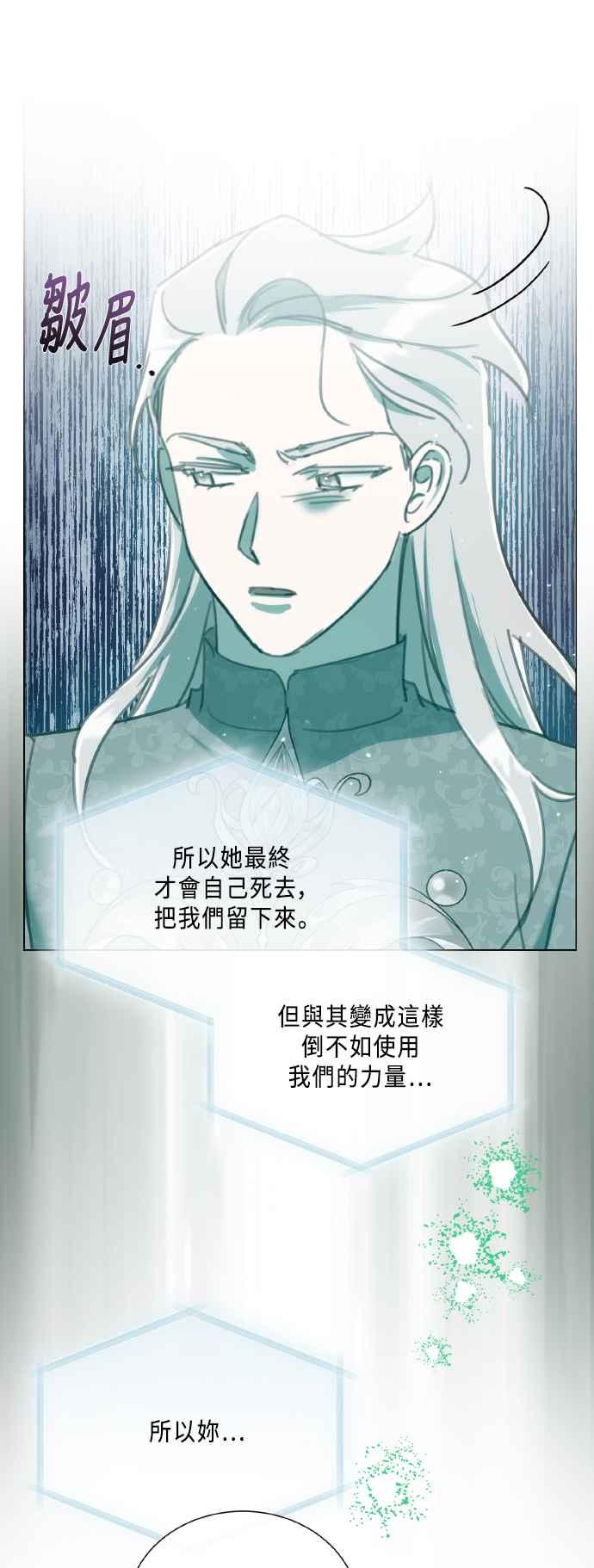 《姐不再善良》第102话 第32页