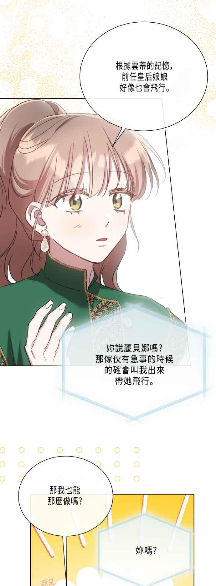 《姐不再善良》第102话 第17页
