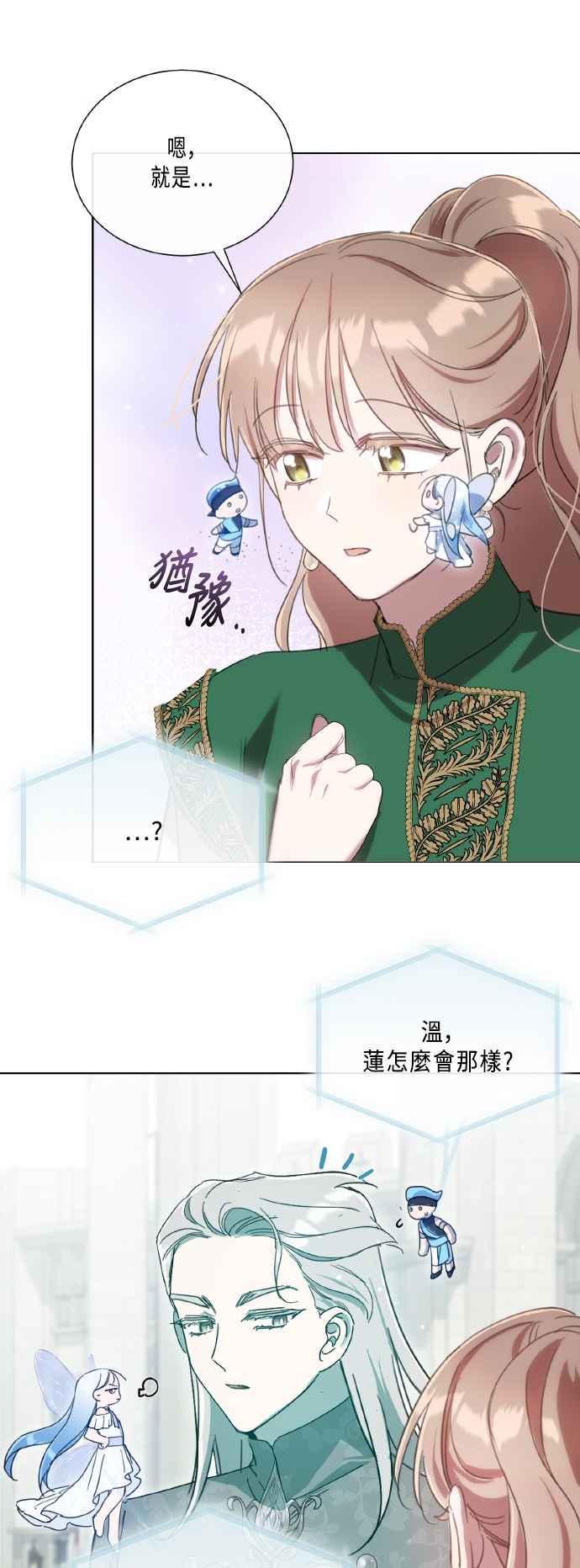 《姐不再善良》第102话 第38页