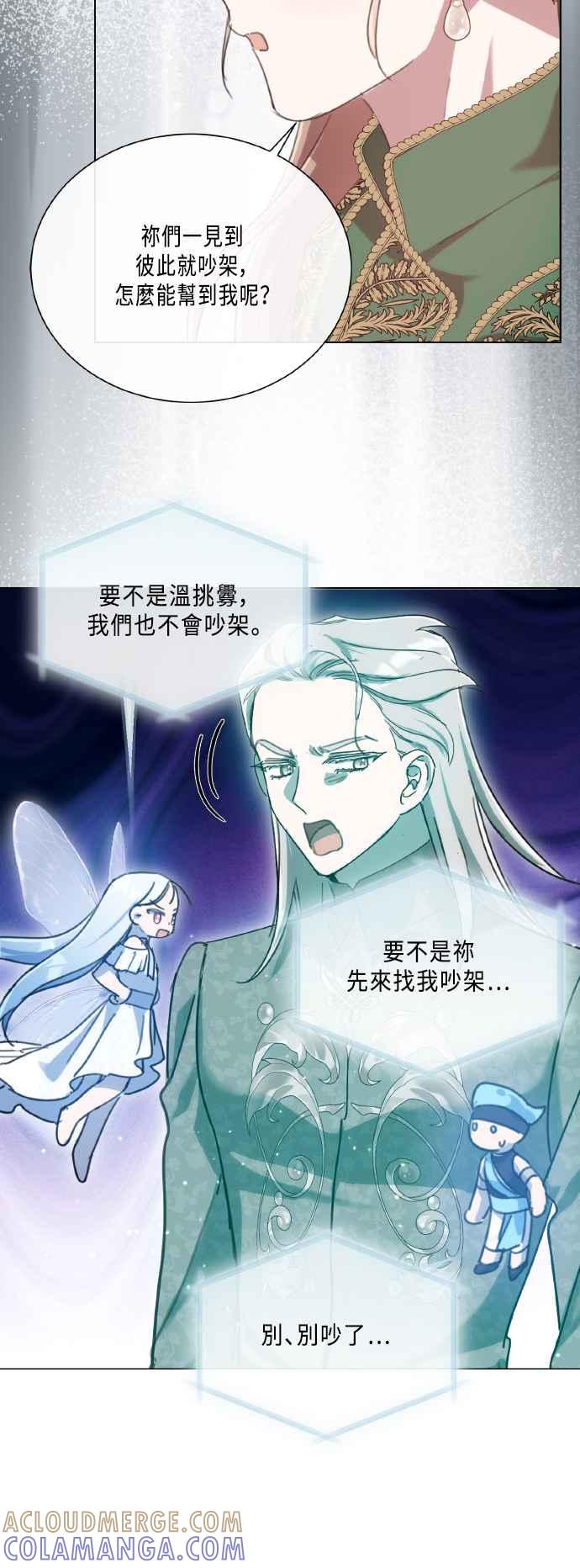 《姐不再善良》第102话 第43页
