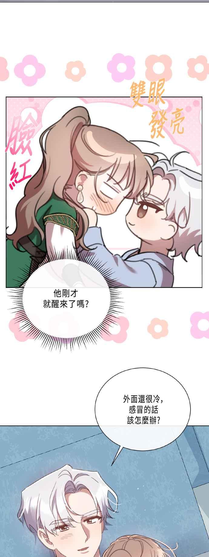《姐不再善良》第102话 第5页