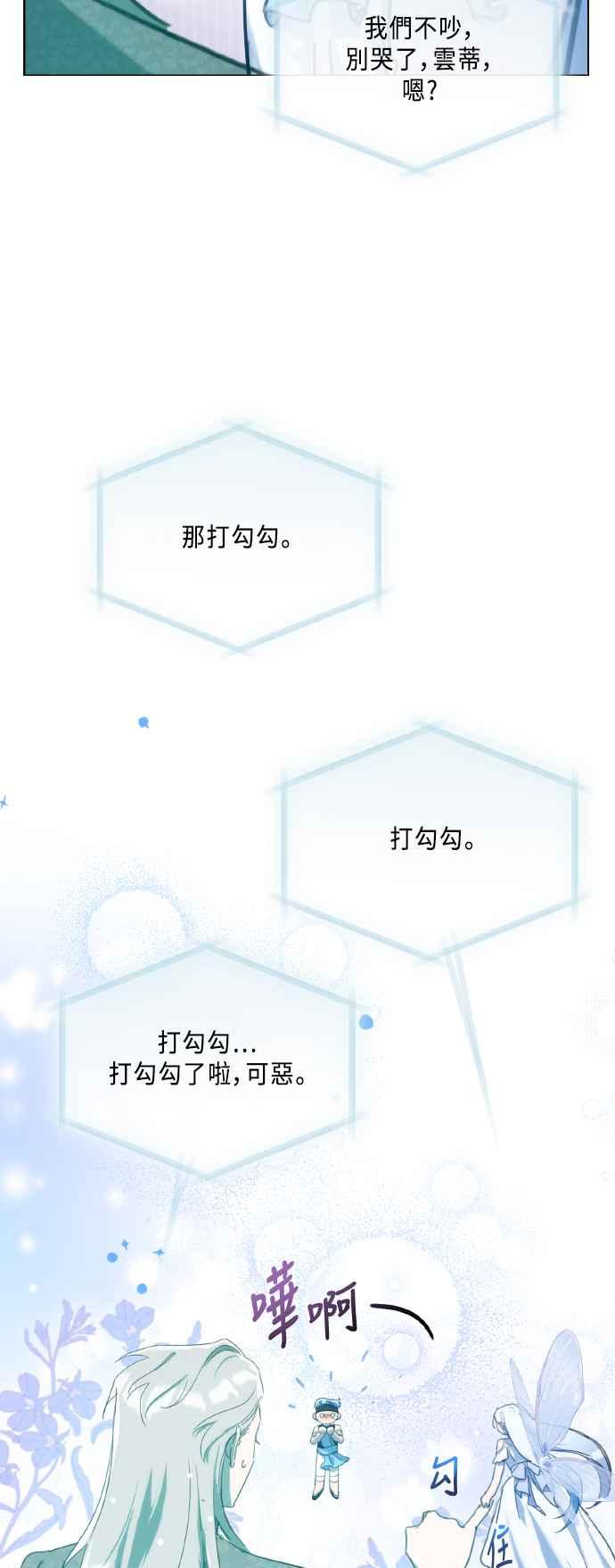 《姐不再善良》第102话 第48页