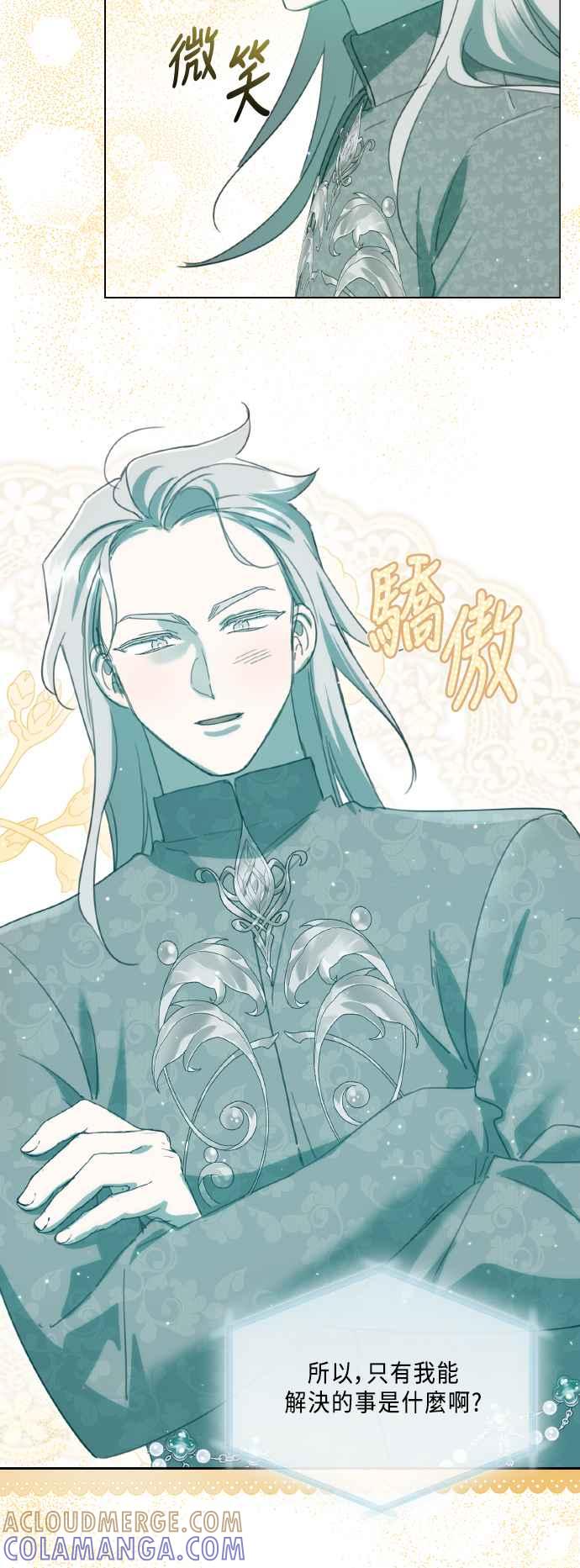 《姐不再善良》第102话 第16页