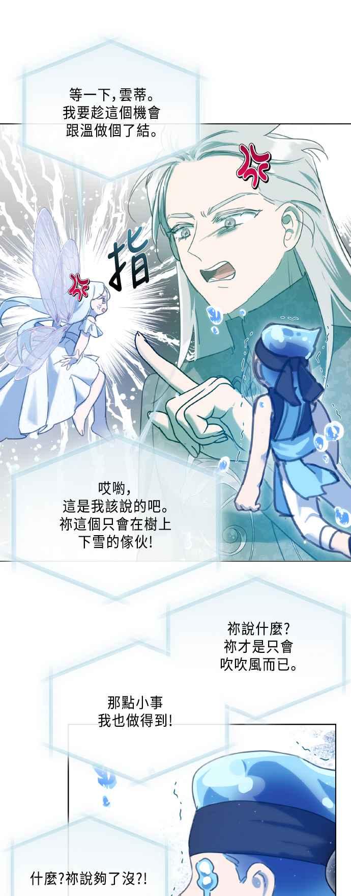 《姐不再善良》第102话 第44页