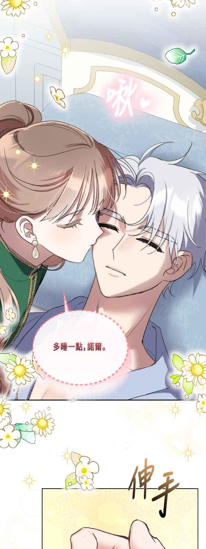 《姐不再善良》第102话 第3页
