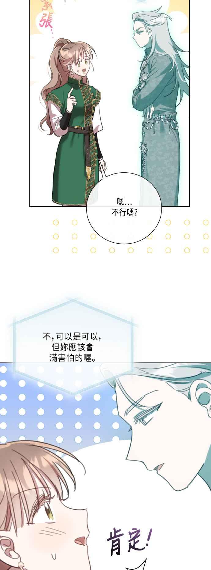 《姐不再善良》第102话 第18页