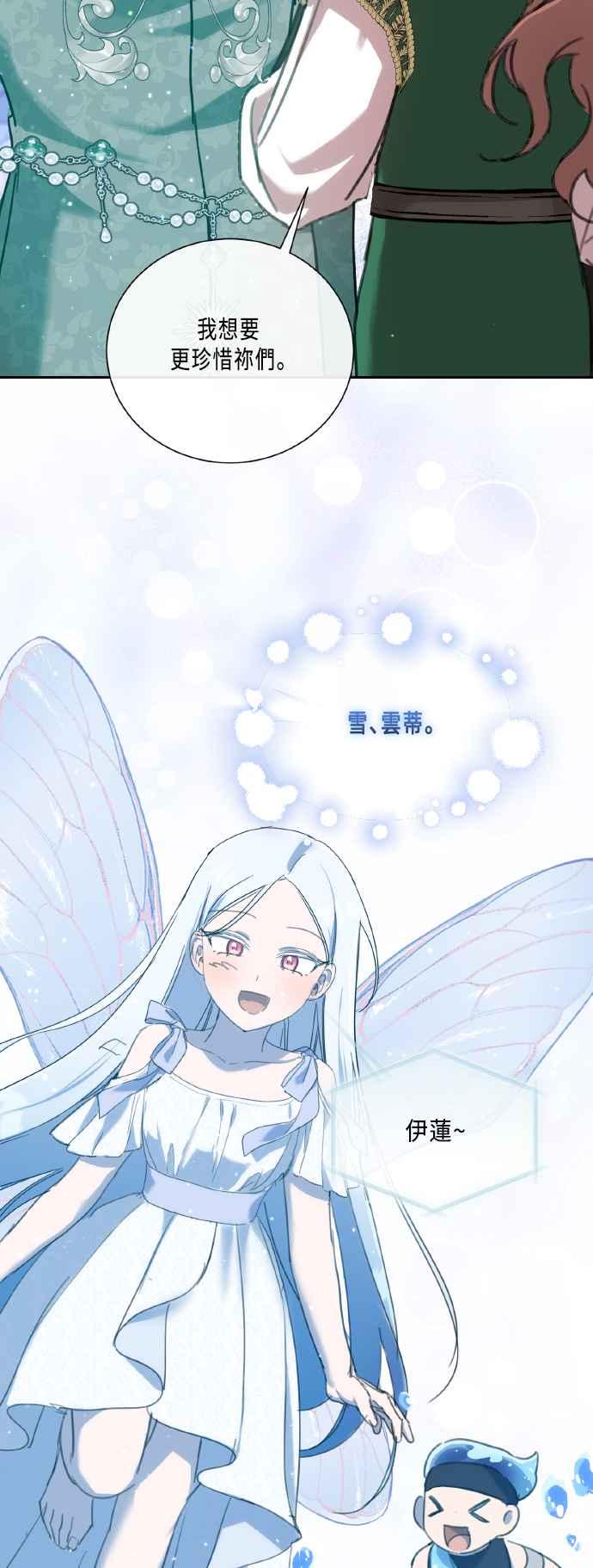 《姐不再善良》第102话 第36页