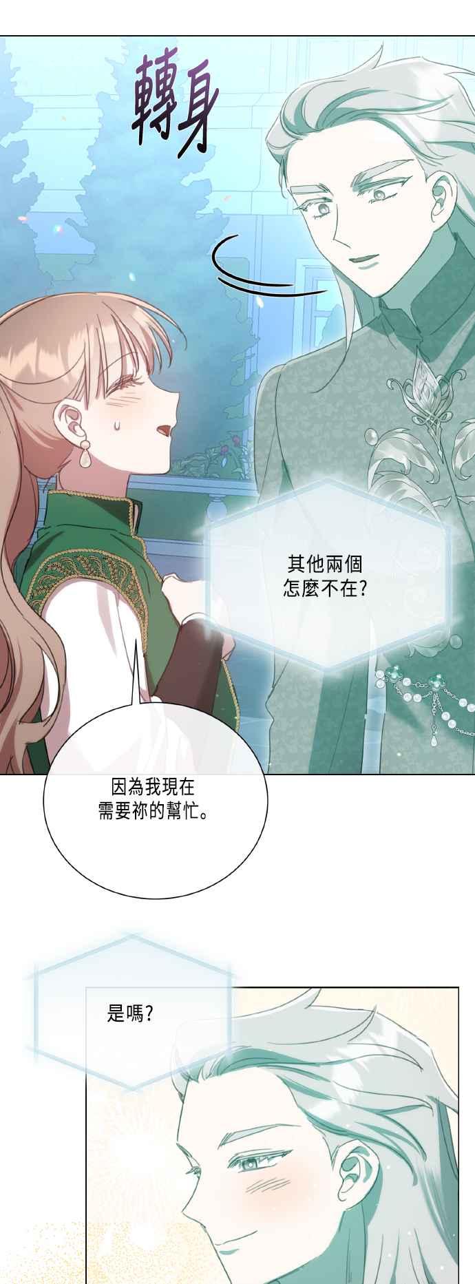 《姐不再善良》第102话 第15页