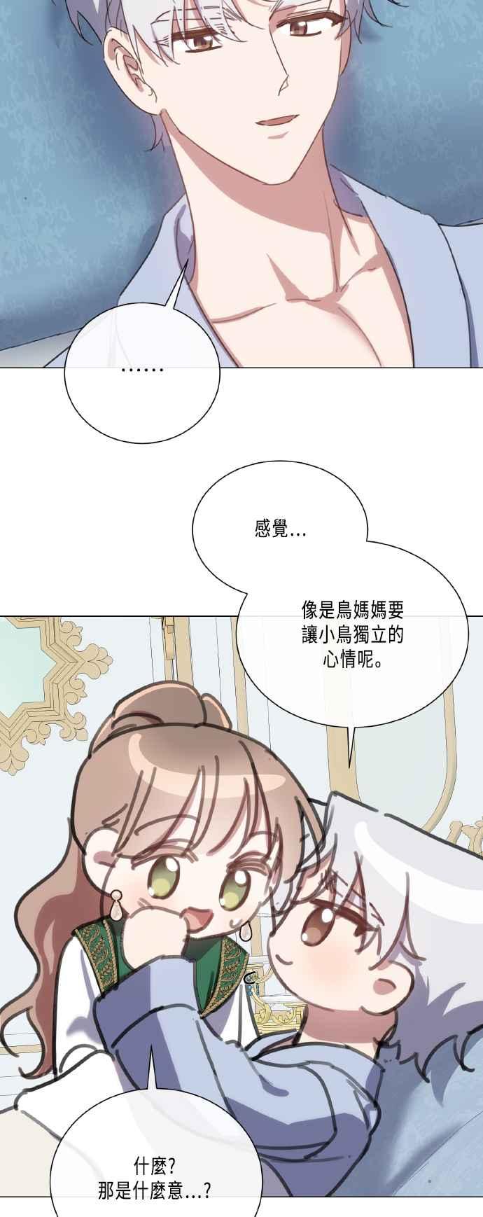 《姐不再善良》第102话 第8页