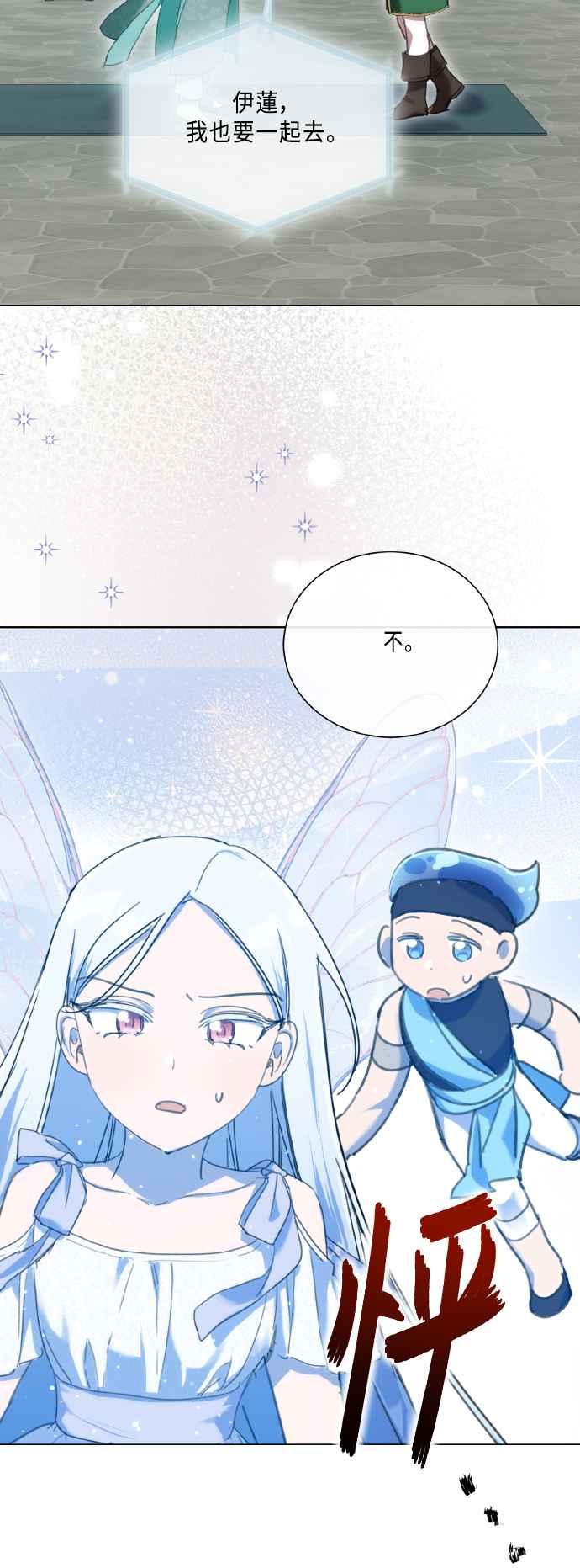 《姐不再善良》第102话 第41页
